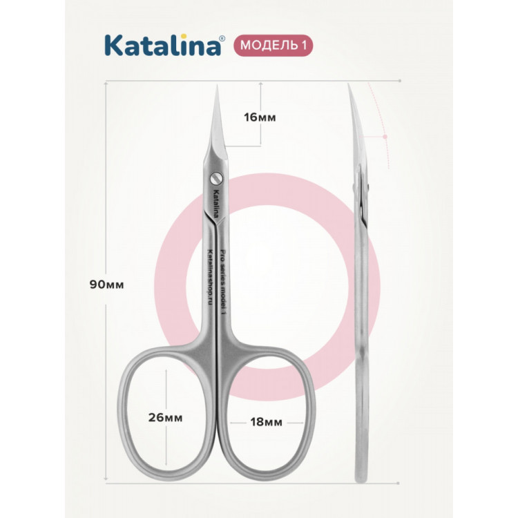 Маникюрные ножницы для кутикулы Katalina Pro Series Model 1 Маникюрные ножницы для кутикулы Katalina Pro Series Model 1
