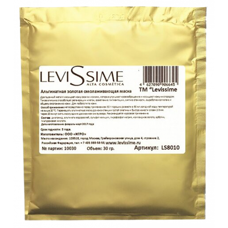 Levissime Золотая омолаживающая маска 30 гр Levissime Золотая омолаживающая маска 30 гр