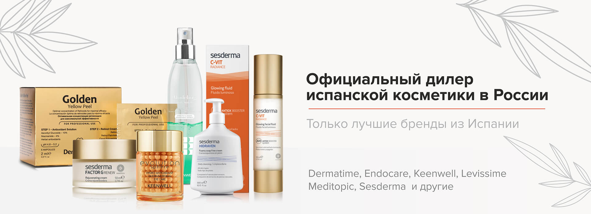 Испанская-косметика.ру